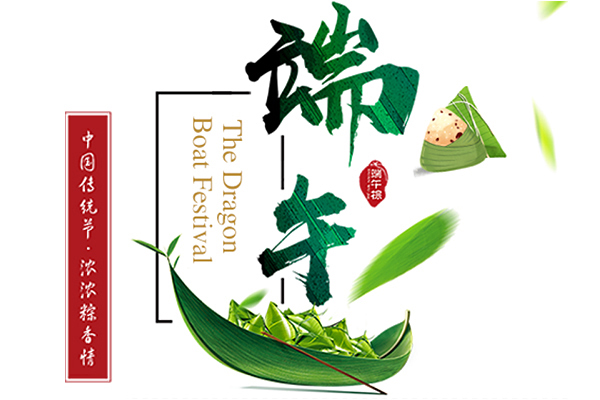 2022年商(shāng)之翼端午節放(fàng)假通知(zhī)